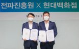 현대百그룹, 방송통신전파진흥원과 ESG경영 강화한다
