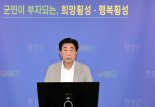 횡성군, 민선8기 100대 공약사항...이행계획 확정