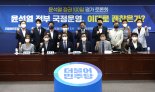 민주 "尹정권 100일, 국정운영 청사진 제시 못했다"