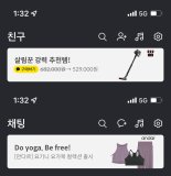 “카톡 '친구탭' 상단에도 광고가” 카카오, '빅테크식' 수익개선 드라이브[1일IT템]