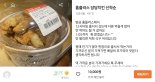 "당당치킨 선착순 1만원"..인기끌자 되팔아 차익 챙기는 리셀러까지