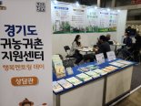 경기도귀농귀촌지원센터, '찾아가는 귀농귀촌 상담실' 운영