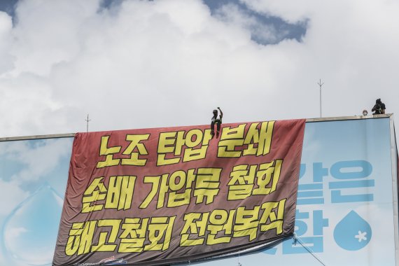 전국민주노동조합총연맹 공공운수노조 화물연대 조합원들이 17일 오후 서울 강남구 하이트진로 본사 옥상에 대형 현수막을 설치하고 이틀째 점거농성을 하고있다. &#x2F;사진&#x3D;뉴시스