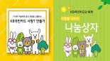 KB국민카드, 해외 저소득층 아동 위한 고객 참여형 봉사활동