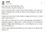 원희룡, 잇따른 비행기·KTX 난동에 “용납 안해...관용 없다”