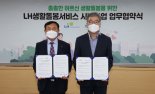 LH '어르신 생활돌봄서비스' 시범사업 추진... 노인인력개발원과 업무협약