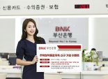 BNK부산은행, ‘주택청약종합저축’ 신규 가입 이벤트