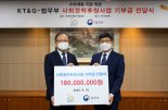 KT&G, 법무병원 환자 위해 1억8천만원 기부