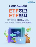 “ETF 거래하면 ETF 증정”···IBK證, 추첨 이벤트 진행