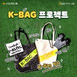 KB금융, 걸으며 쓰레기 줍는 '플로깅' 키트 선봬