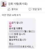 대외비 尹대통령 일정, 김건희 여사 팬클럽서 노출