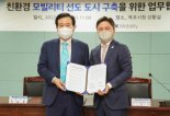 목포시-휴맥스모빌리티, 전기선박 등 '친환경 모빌리티 선도도시' 구축 MOU