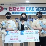 한국폴리텍대 대구캠퍼스, CAD 경진대회서 최우수상 등 수상