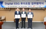 SK증권, ETRI-에트리홀딩스와 ‘Digital ESG’ 분야 투자 활성화 업무협약