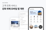 데일리호텔, 모바일 앱 개편…"고객 친화 서비스 강화"