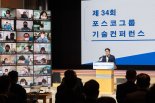 최정우 포스코그룹 회장 "과감한 도전으로 친환경 미래소재 기업 도약"