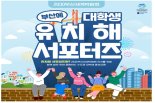 수도권 대학생 함께 "2030부산세계박람회 유치해"