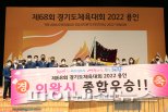 의왕시 경기도체육대회 첫 종합우승