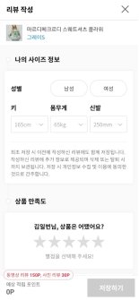 11번가, 패션 리뷰에 '사이즈' 정보 제공