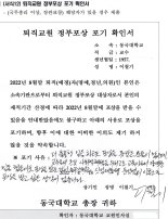 "윤석열 이름으로 받고 싶지 않다" 동국대 교수, 정부 포상 포기 논란