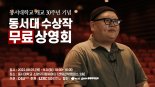 동서대 개교 30주년 기념 영화영상 수상작 무료 상영회