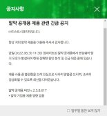 백신 '알약' 오류로 PC 먹통..이스트시큐리티 긴급 공지