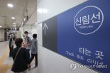 신림선, 복구 하루만에 출근길 운행 또 중단