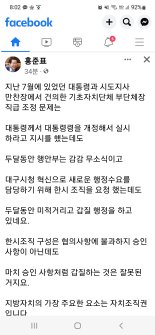 홍준표 시장, 행안부에 갑질 행정 질타·자치조직권 발동