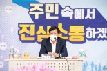 김재윤 금정구청장 16개 동 방문... 구민과의 대화 나서