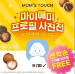 "우리 엄마가 애미라고?"...맘스터치 논란빚은 마케팅에 후끈