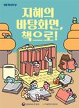 9월 독서의 달, 전국 독서문화 행사 9850여건 진행