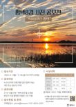 평택시, 9월말까지 '평택 8경 사진 공모전' 개최