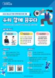 우리다문화장학재단, 청소년 진로 프로그램 '우리 함께 꿈꾸다' 참여자 모집