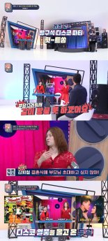 '힛트쏭', 방구석 디스코 파티 개최…김희철X김민아 '역대급 흥' 기대