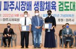 제1회 파주시장배 검도대회 성료…350명 참여
