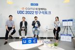 전세계 블록체인 개발자 부산으로 모인다…‘UDC 2022’ 22일 개막