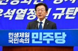 野, 윤석열 정부에 집중포화 "정치 탄압 노골화·검찰공화국"