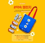 매일유업, 자원순환의 날 맞이 ‘약속 챌린지’ 진행