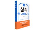 [로펌소식]고윤기·김대호 변호사, '상속-한정승인과 상속포기의 모든 것' 출간