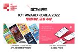 매그넘빈트, ‘ICT AWARD KOREA 2022’ 2관왕 수상