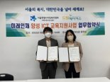 서울특별시아동복지협회-드림메이커스 사회적협동조합 업무 협약 맺어