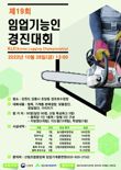 산림청, 임업기능인 경진대회 참가자 모집