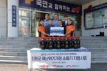 한국다우, 진천소방서에 가정용 소화기 710대 지원