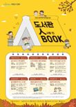 광주광역시시립도서관, '도서관·人·Book' 개최