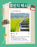 경기도, 테마골목·생태거점 여행 '해시태그 여행루틴 챌린지'