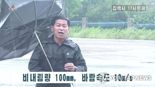 북한, 12호 태풍 '무이파'에 긴장…현재는 동중국해에