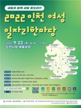 인천 여성 일자리 한마당…100개 업체 참여