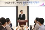 이복현 원장 "이상 외환거래 중간 검사 결과 공개할 것"