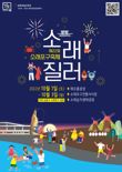 인천 소래포구축제, 4년 만에 대면 개최