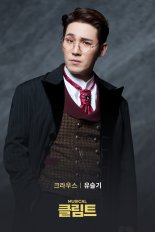 '클림트' 듀에토 유슬기, '강렬 존재감' 악역 크라우스 '완벽 연기'